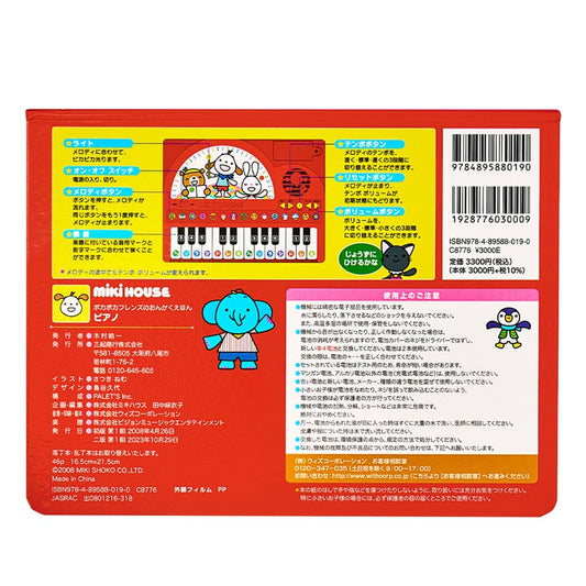 Sound Book PIANO